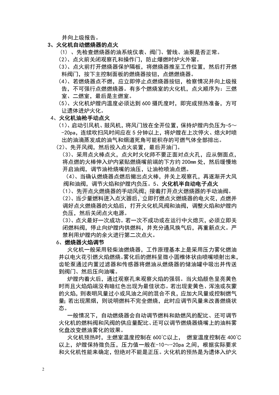 火化机操作技能Word文档格式.doc_第2页