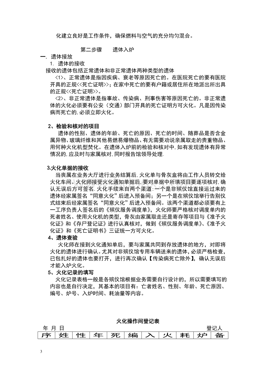 火化机操作技能Word文档格式.doc_第3页