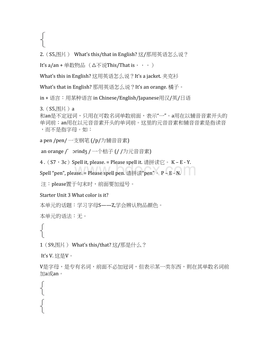 人教版初中英语7年级上册知识点总结.docx_第2页