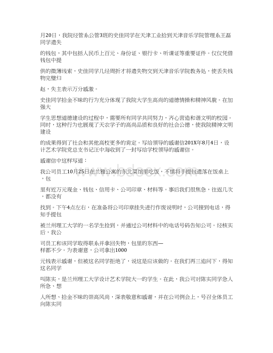 感谢友情单位的谢词word范文 25页Word文档格式.docx_第2页