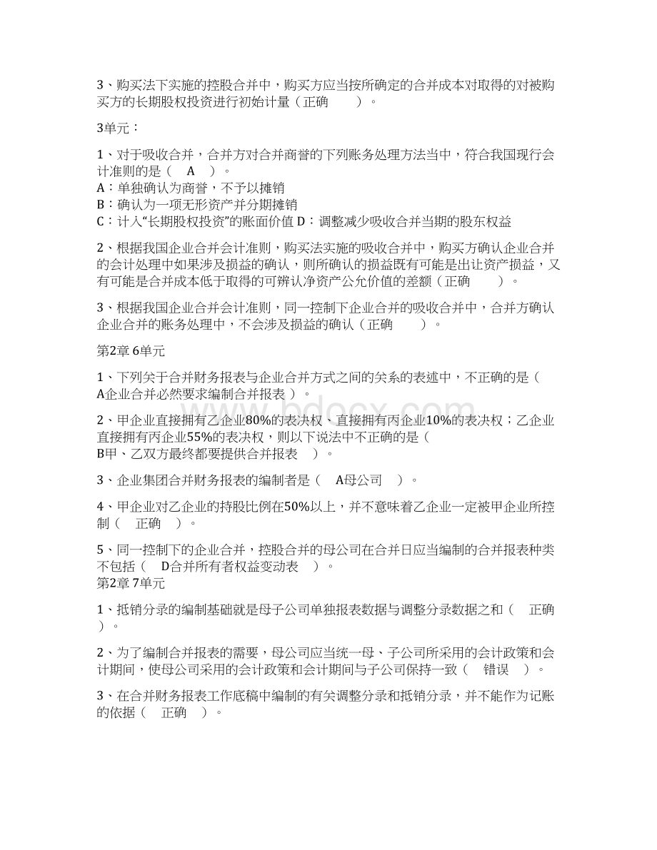 高级财会作业150单元及论述题答案.docx_第2页