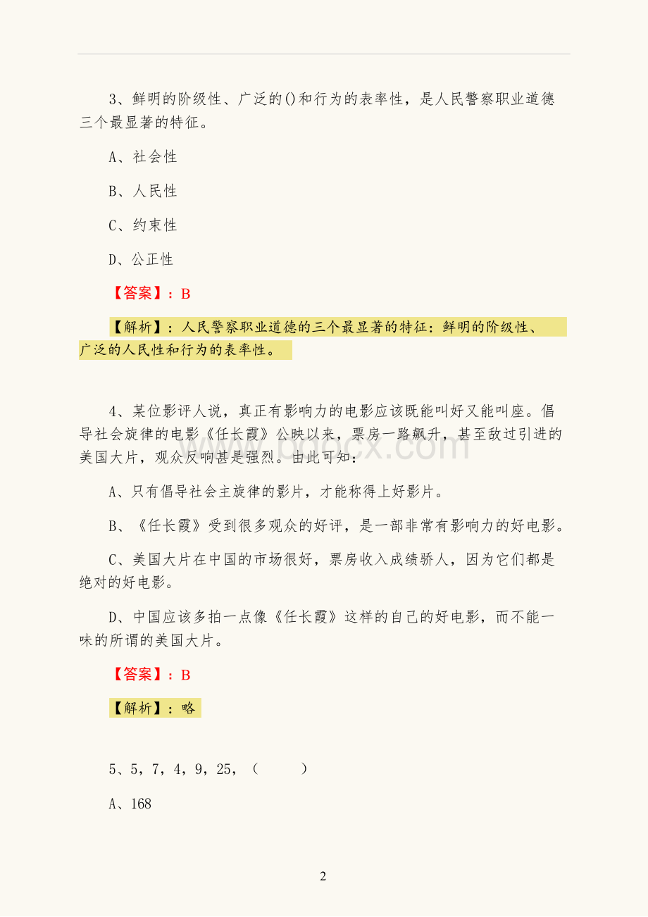 2022年度国企招聘考试考试试卷.docx_第2页