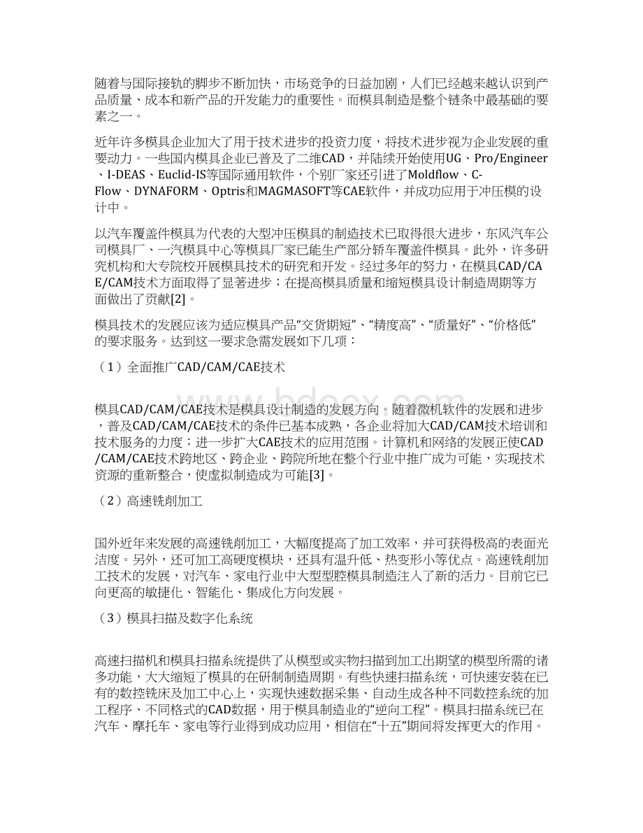 毕业设计双金属片级进模设计终稿.docx_第3页