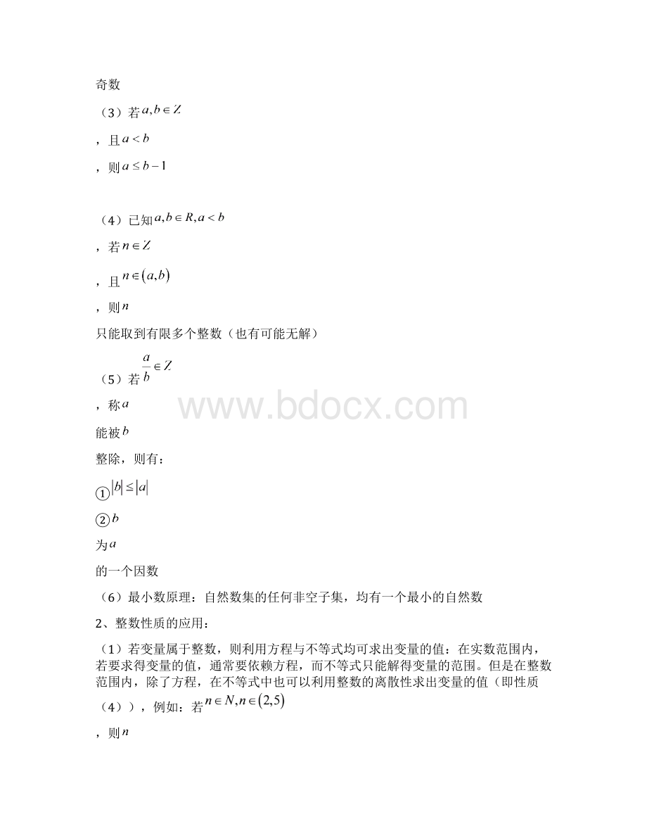 高考数学100个热点问题二第56炼 数列中的整数问题.docx_第2页