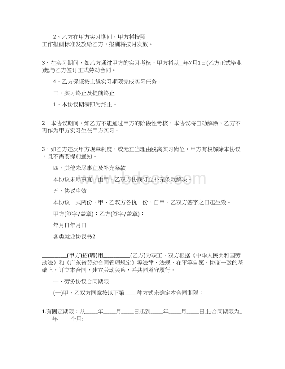 各类就业协议书参阅最新.docx_第2页