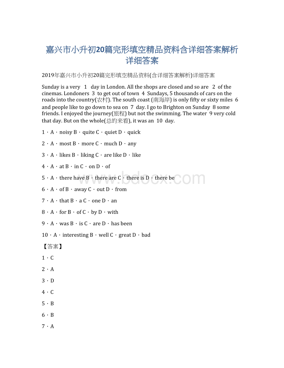 嘉兴市小升初20篇完形填空精品资料含详细答案解析详细答案.docx_第1页