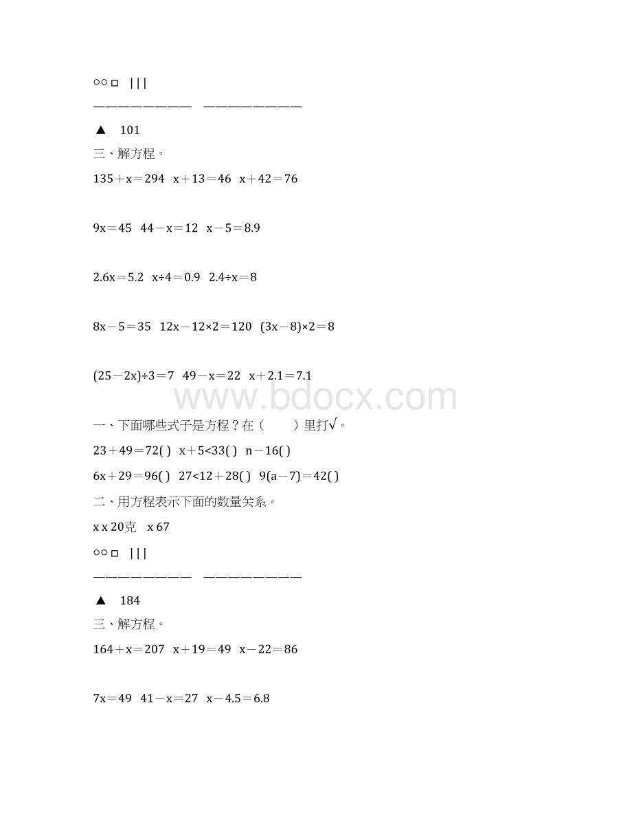 五年级数学上册解简易方程综合练习题 90Word文档下载推荐.docx_第2页