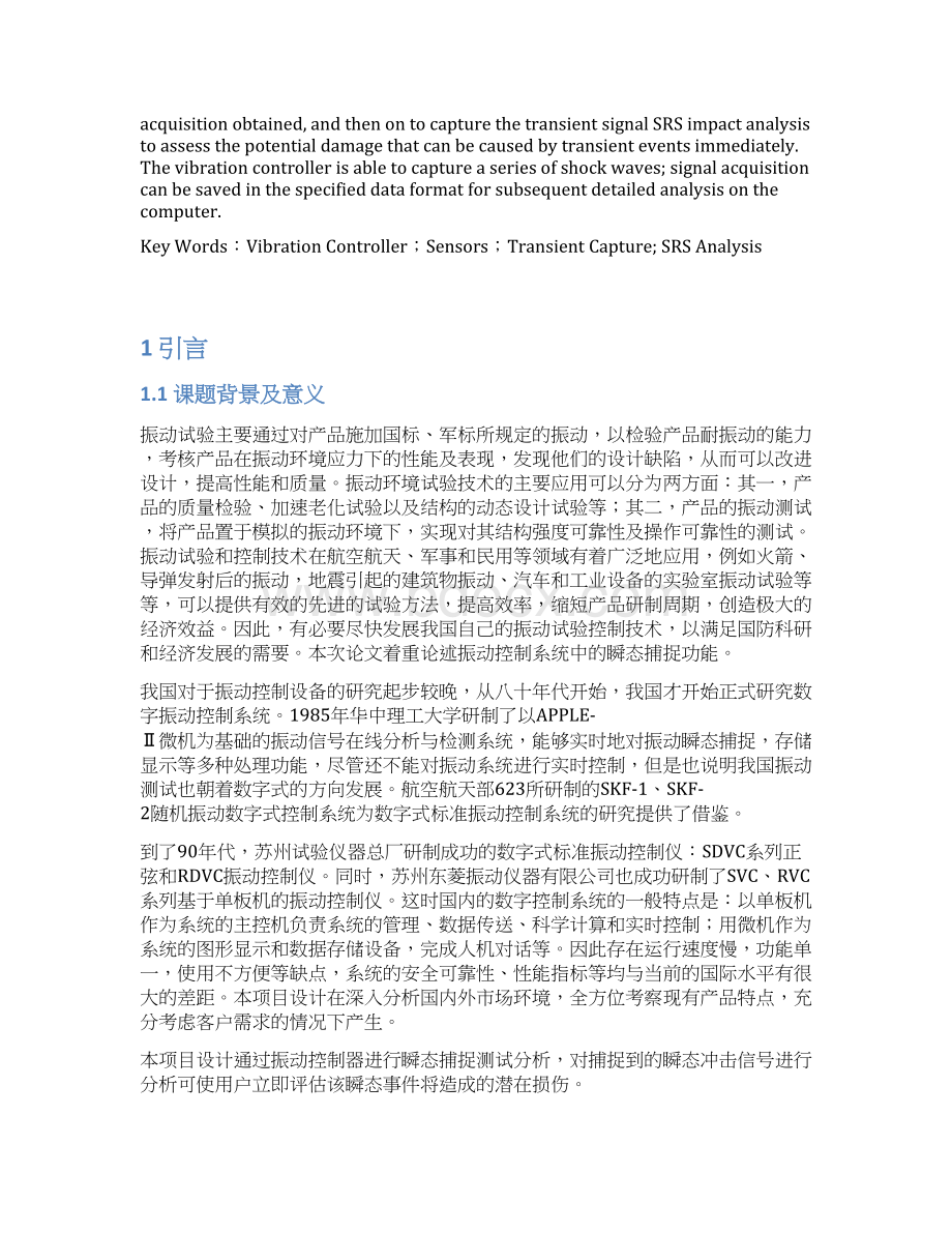 基于VENZO880振动控制器的传感器瞬态捕捉测试文档格式.docx_第2页