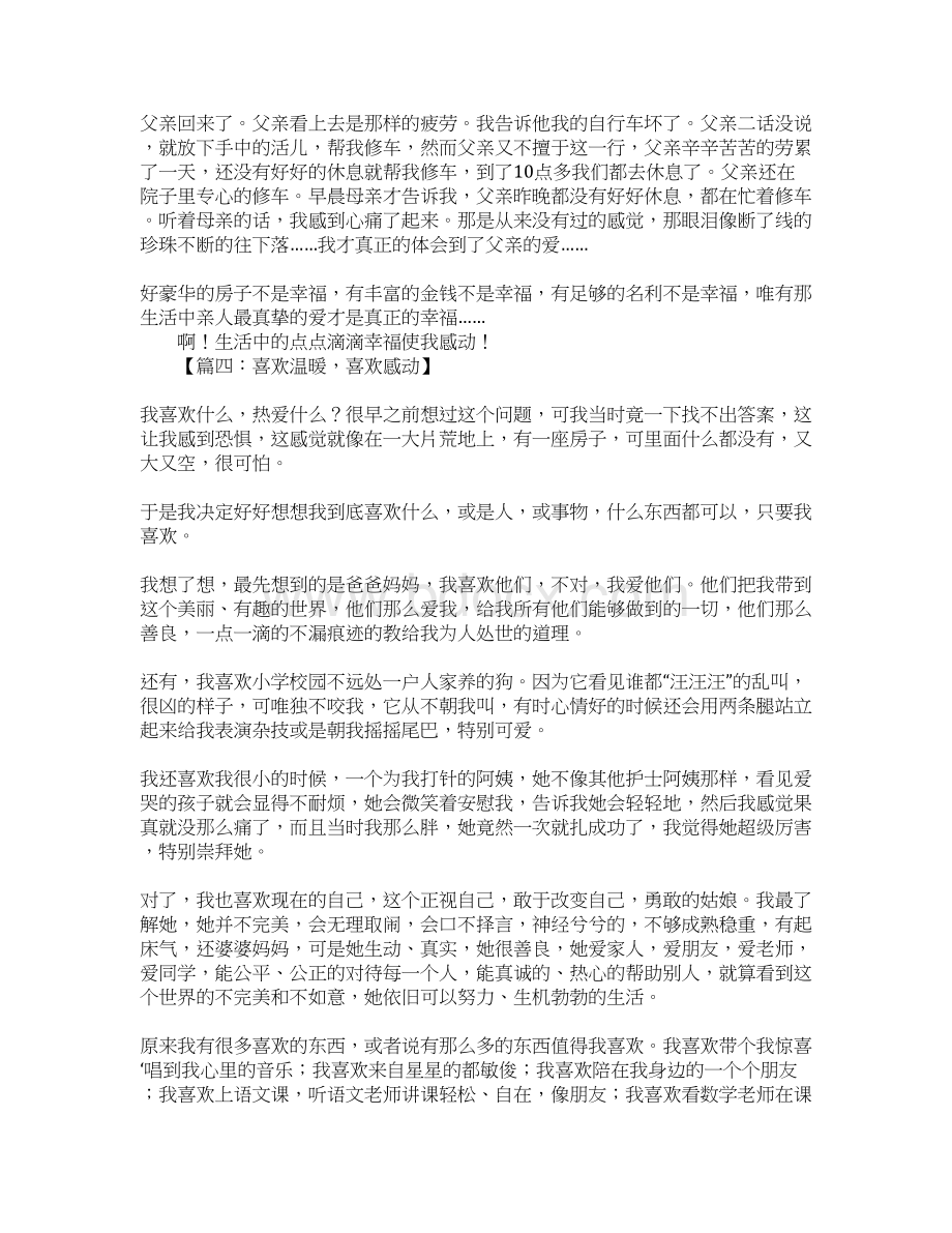 以感动为话题的Word文档下载推荐.docx_第3页