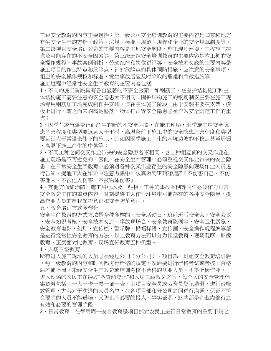 关爱农民工应从安全培训教育入手.docx_第3页