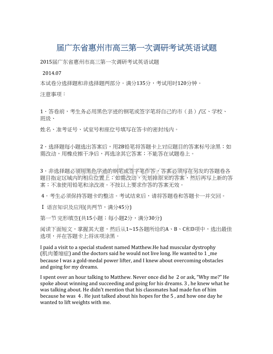 届广东省惠州市高三第一次调研考试英语试题.docx