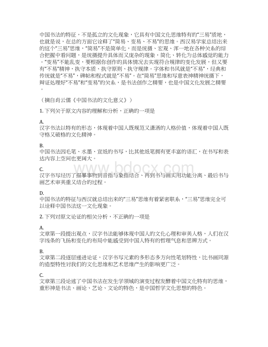 届湖北省荆州市荆州中学高三全真模拟考试一语文试题解析版.docx_第2页