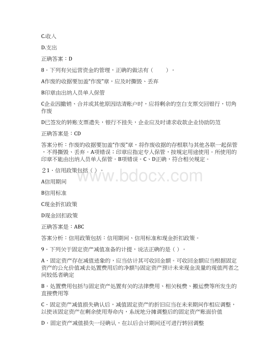 最新会计继续教育试题题库含答案解析CLQWord文件下载.docx_第3页