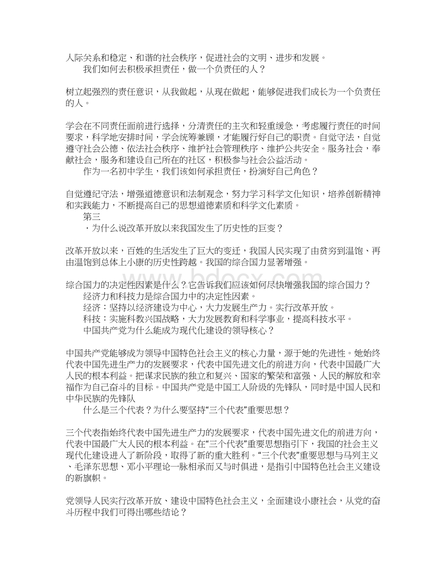 九年级思想政治复习典型例题.docx_第3页