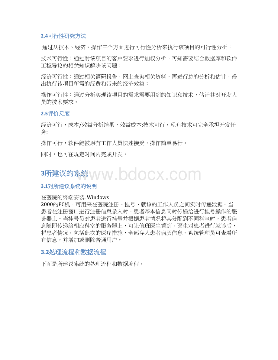 医院管理系统设计Word下载.docx_第3页