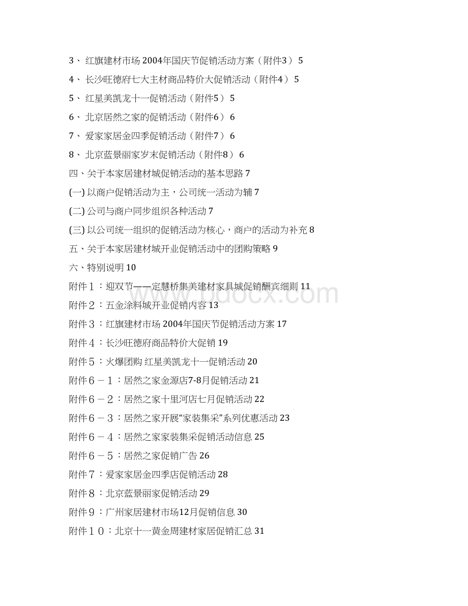 各类建材家居行业产品市场促销活动商业策划书.docx_第2页