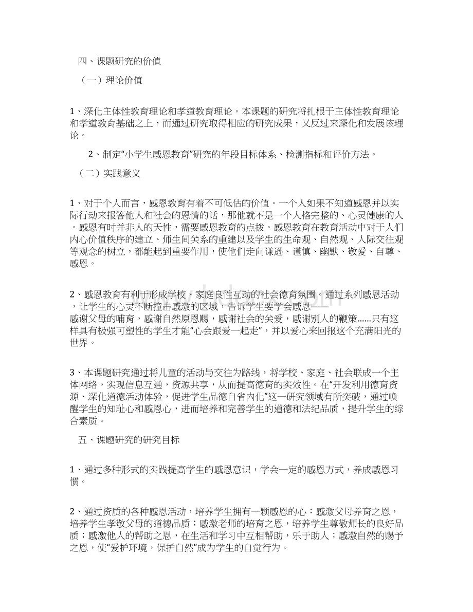 小学德育教育研究课题资料讲解.docx_第3页