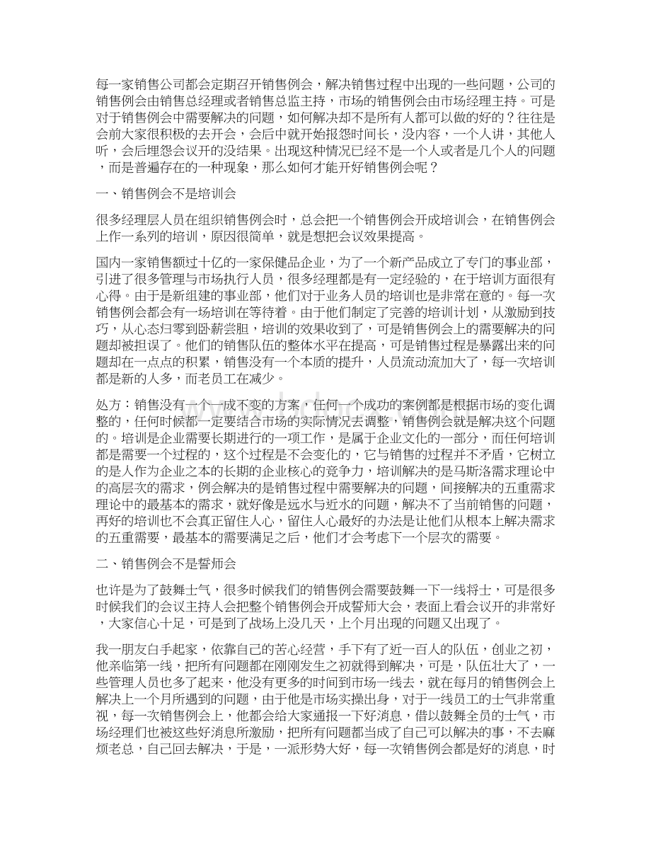 如何开好销售会议.docx_第3页