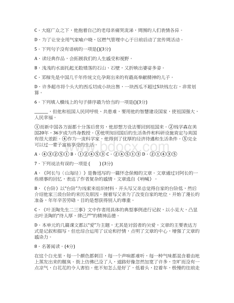 七下语文期中测试题文档格式.docx_第2页