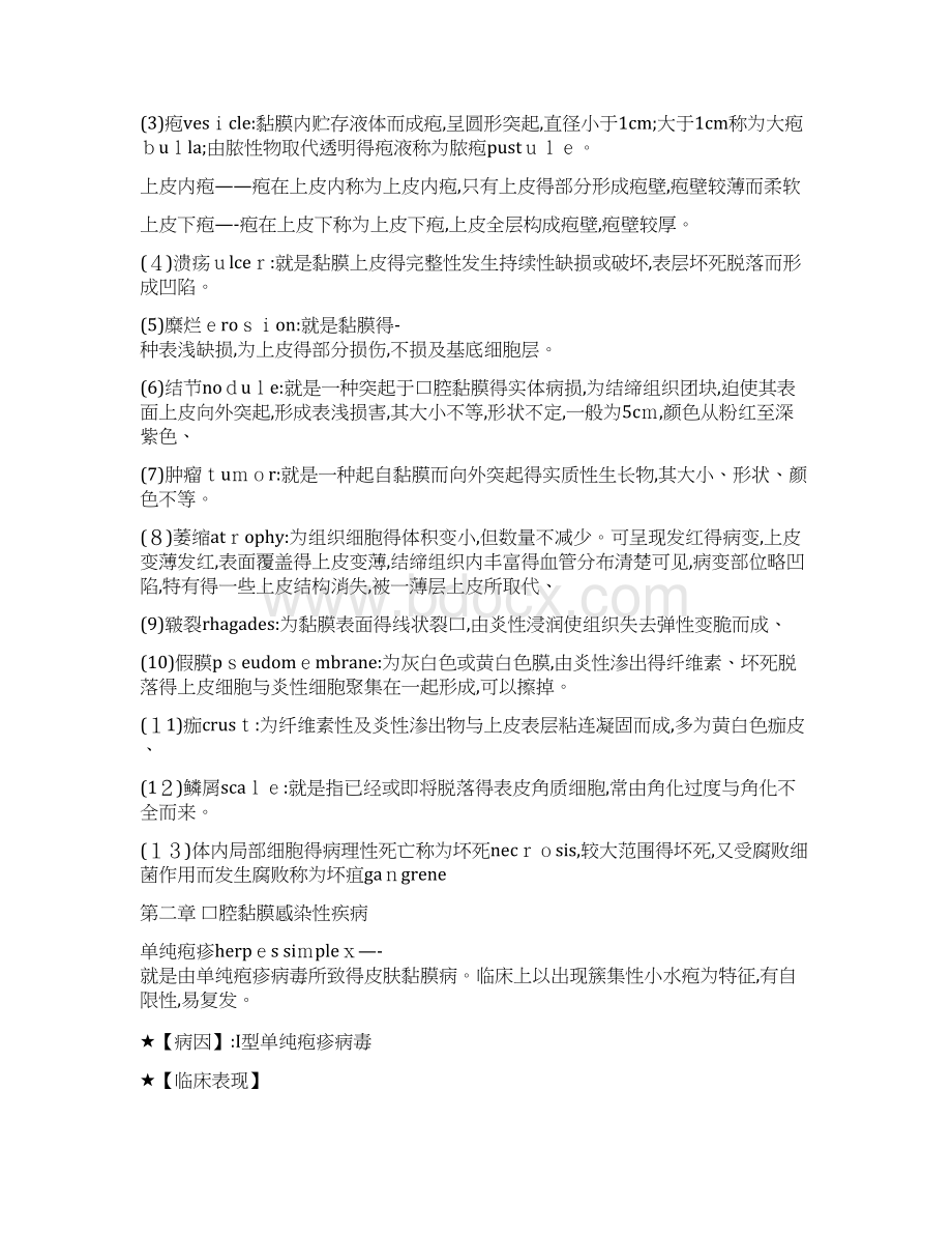 口腔粘膜病学个人整理Word文档格式.docx_第2页