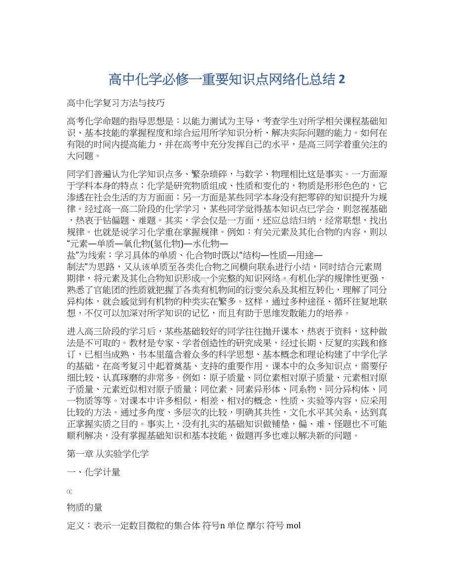 高中化学必修一重要知识点网络化总结 2Word格式文档下载.docx_第1页