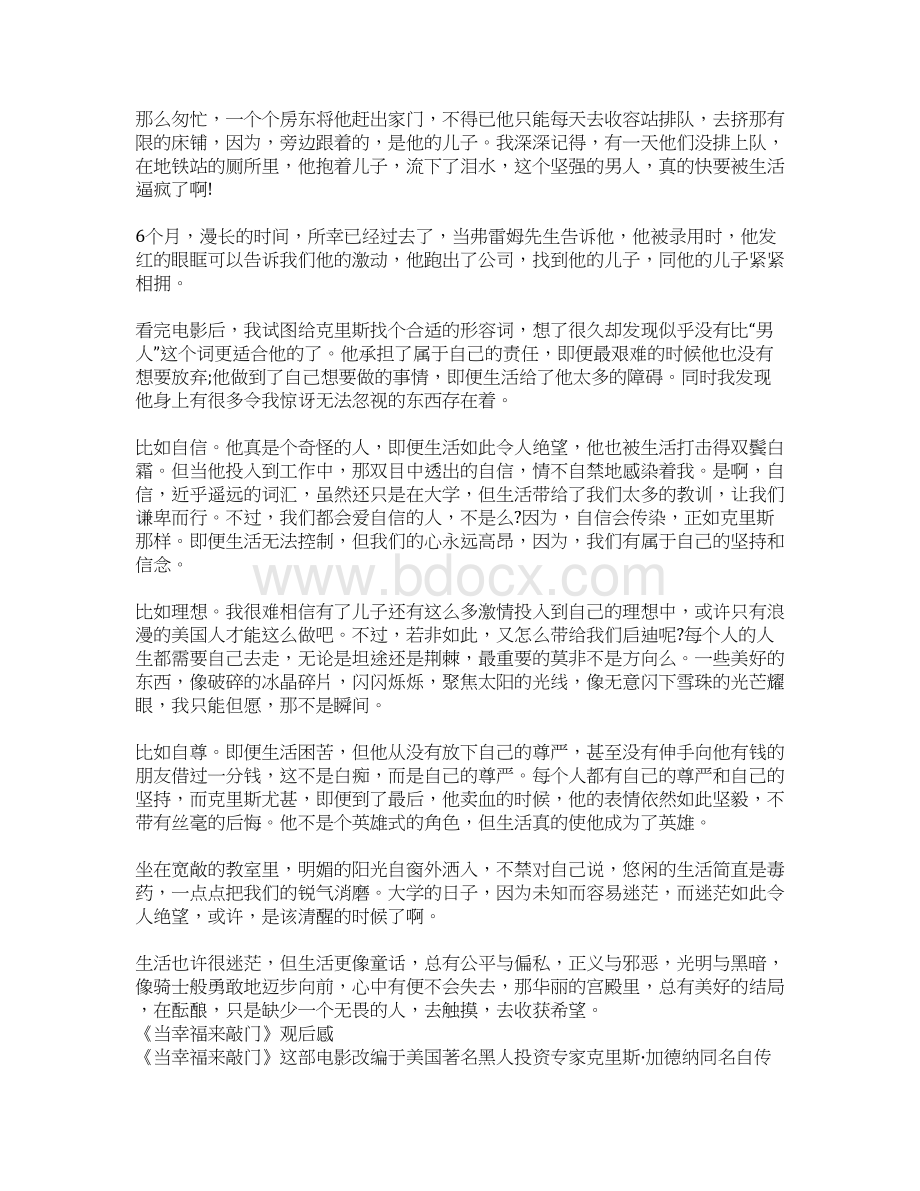 《当幸福来敲门》观后感文档格式.docx_第3页