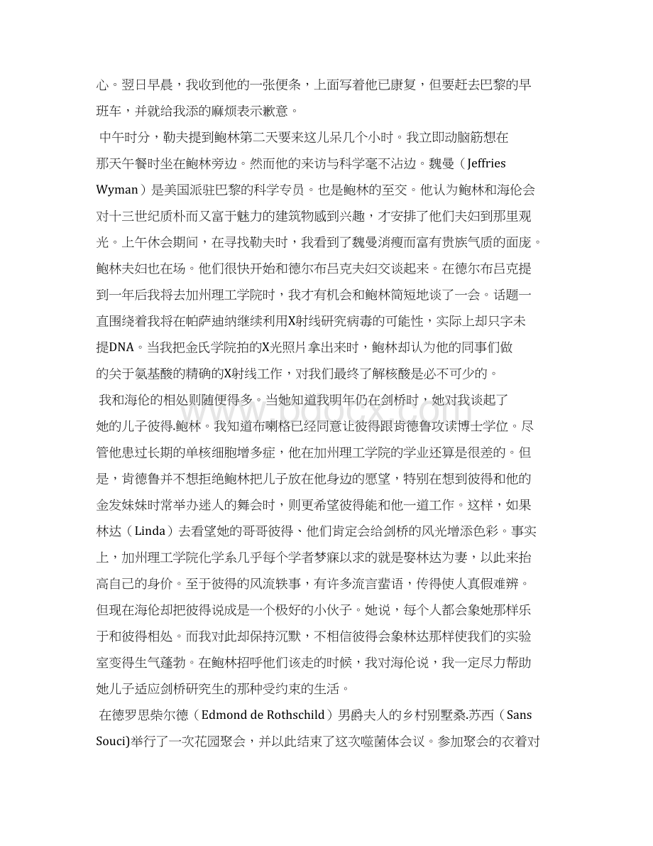 双螺旋发现DNA结构的故事8精Word下载.docx_第3页