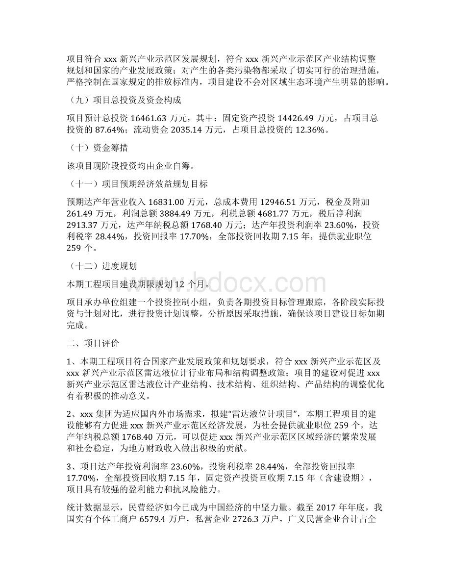 雷达液位计项目实施方案.docx_第2页