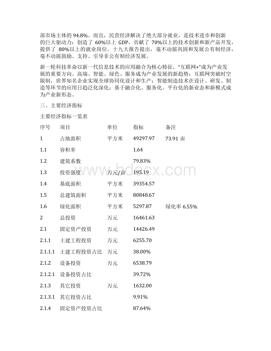 雷达液位计项目实施方案.docx_第3页