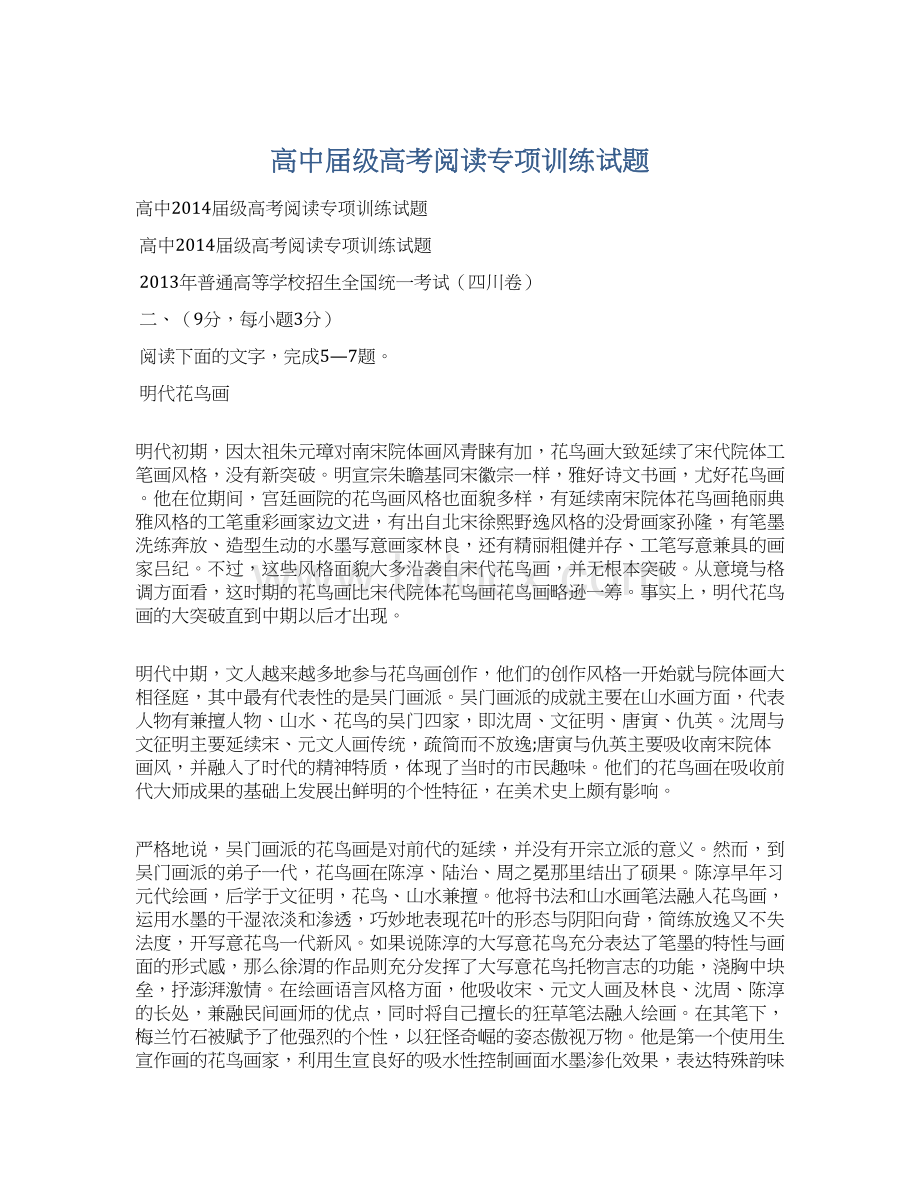 高中届级高考阅读专项训练试题Word格式文档下载.docx_第1页