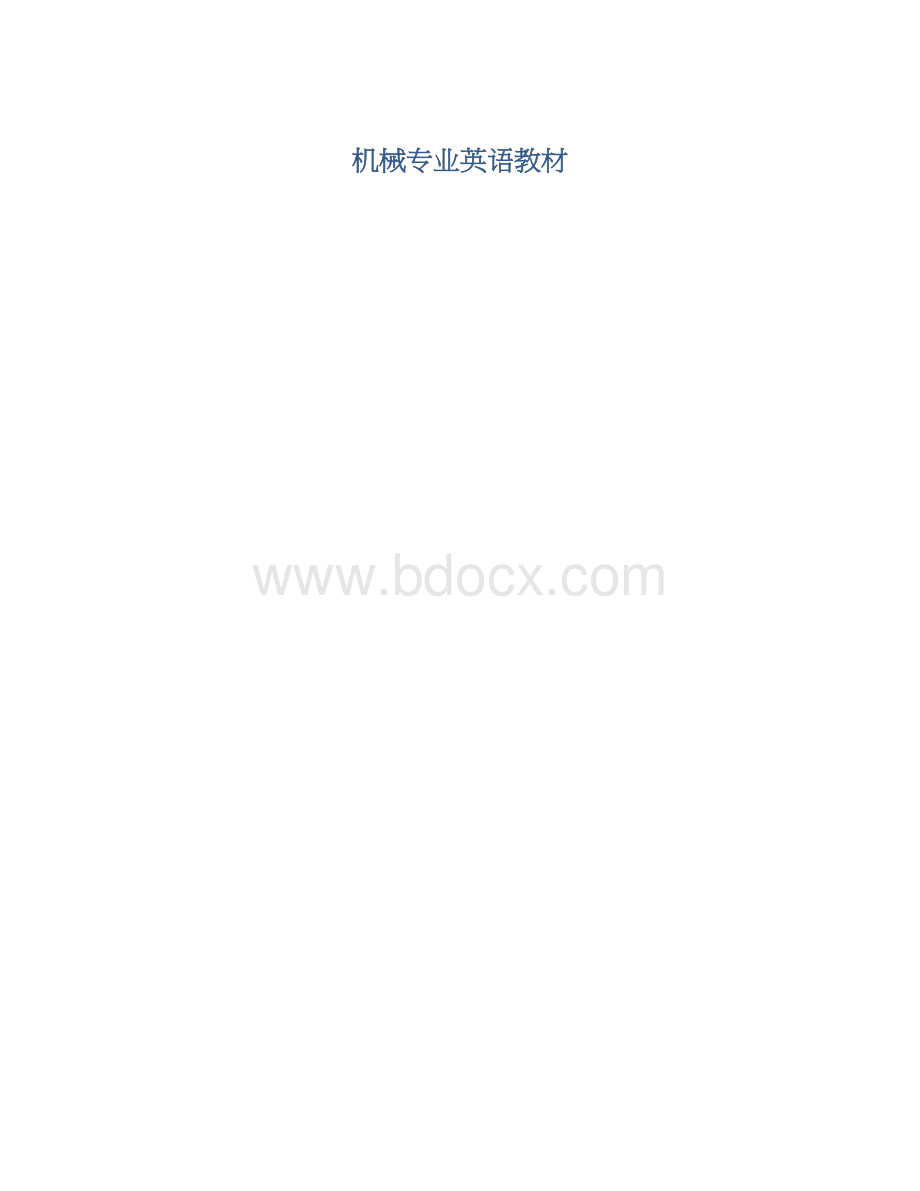 机械专业英语教材.docx_第1页