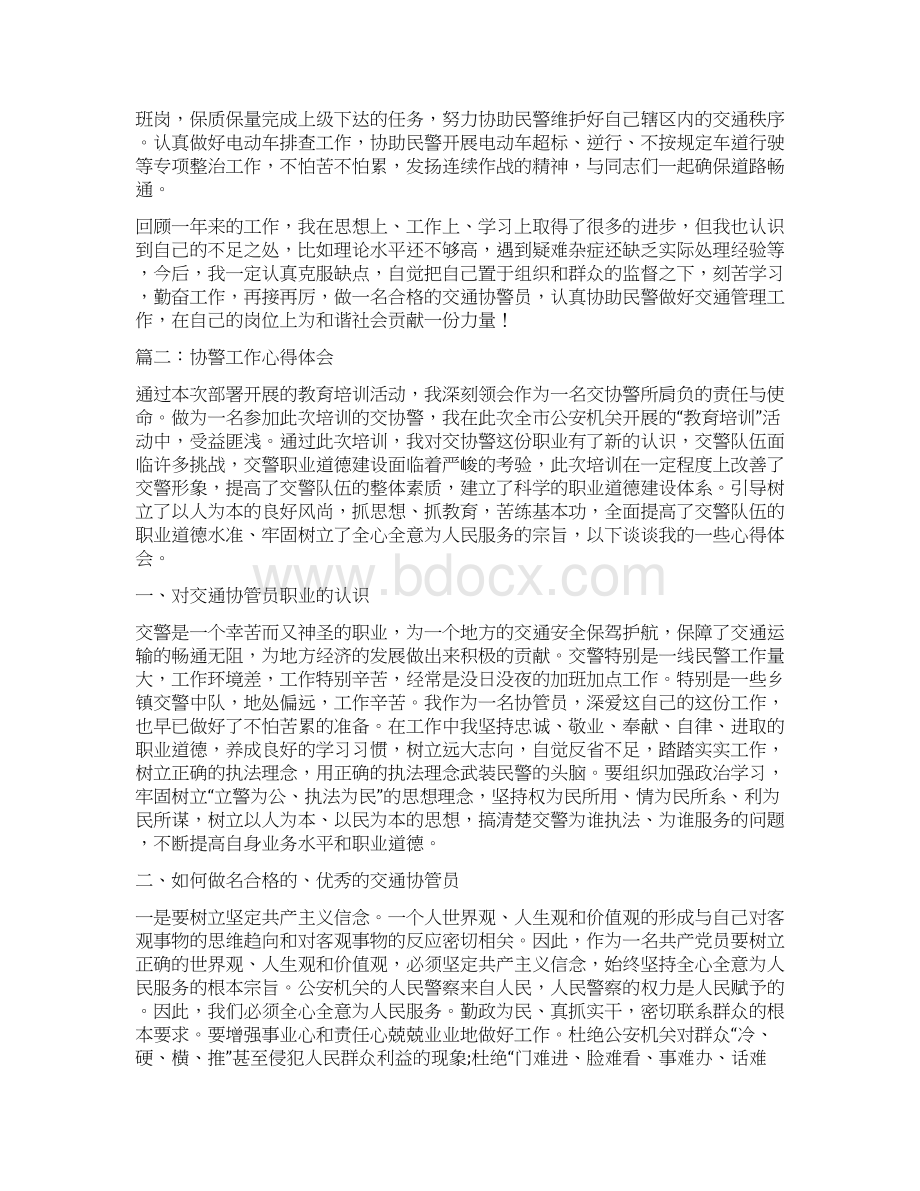 交通协警竞选工作总结.docx_第3页