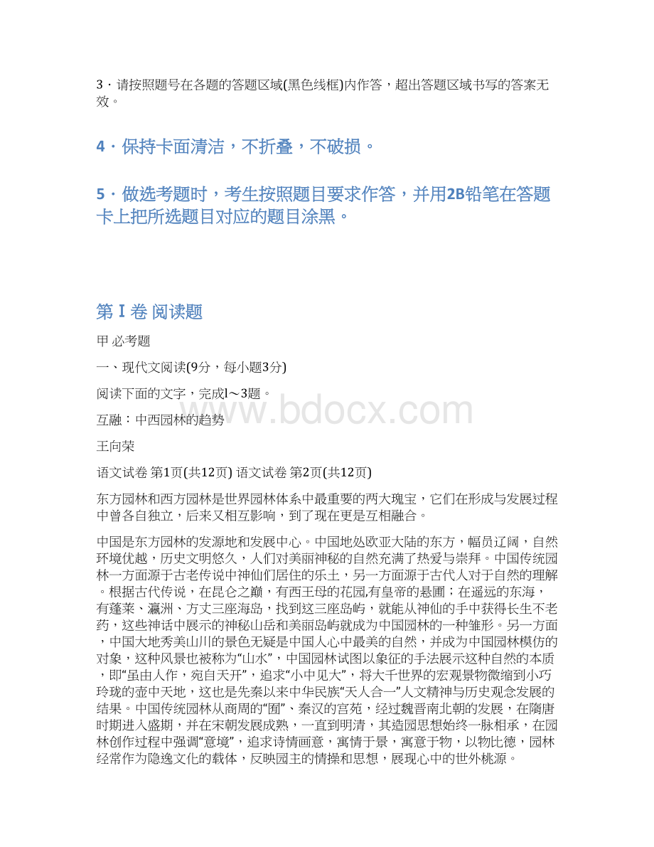 宁夏银川一中高三一模考试语文试题含答案Word文档格式.docx_第2页