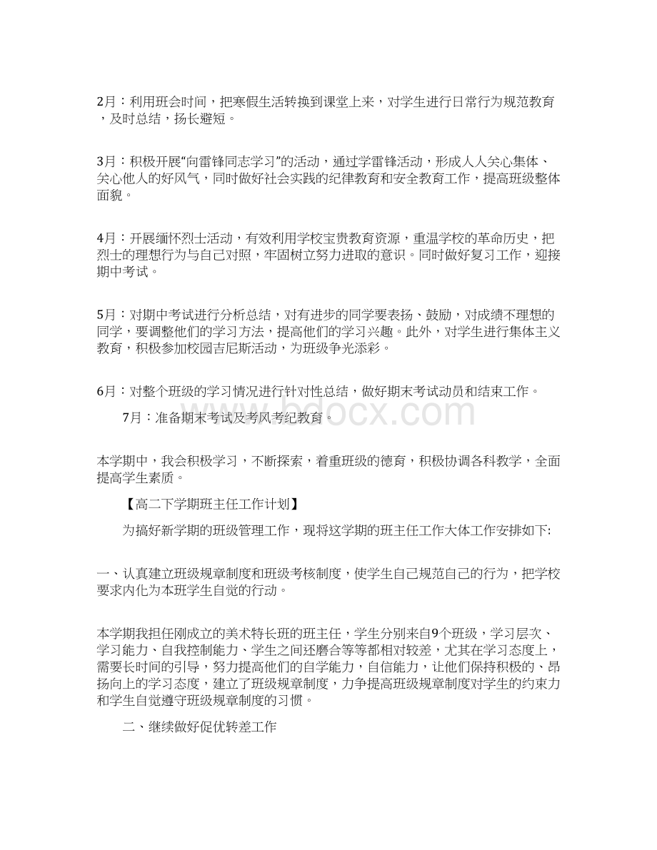 高中下学期班主任工作计划Word文件下载.docx_第3页