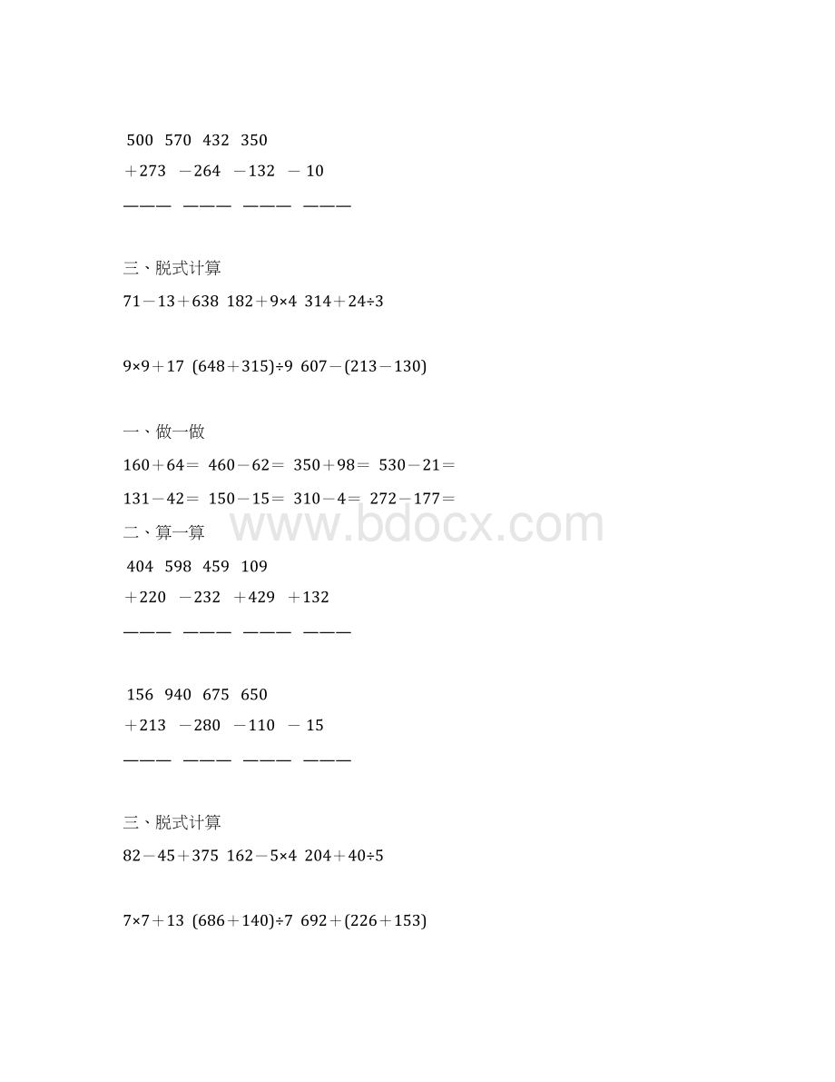 人教版三年级数学上册万以内的加法和减法天天练81.docx_第2页