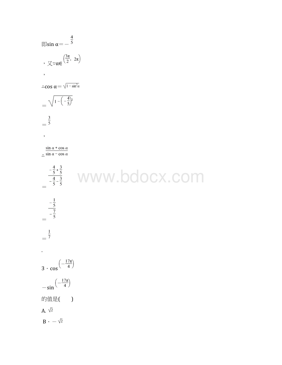 42 同角三角函数的基本关系与诱导公式Word下载.docx_第3页