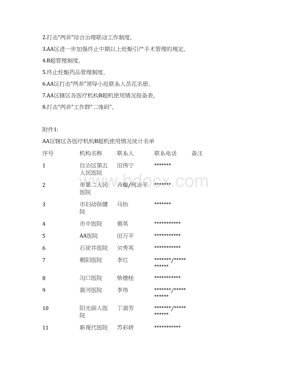 综合治理出生人口性别比打击两非工作实施方案Word文档下载推荐.docx_第3页