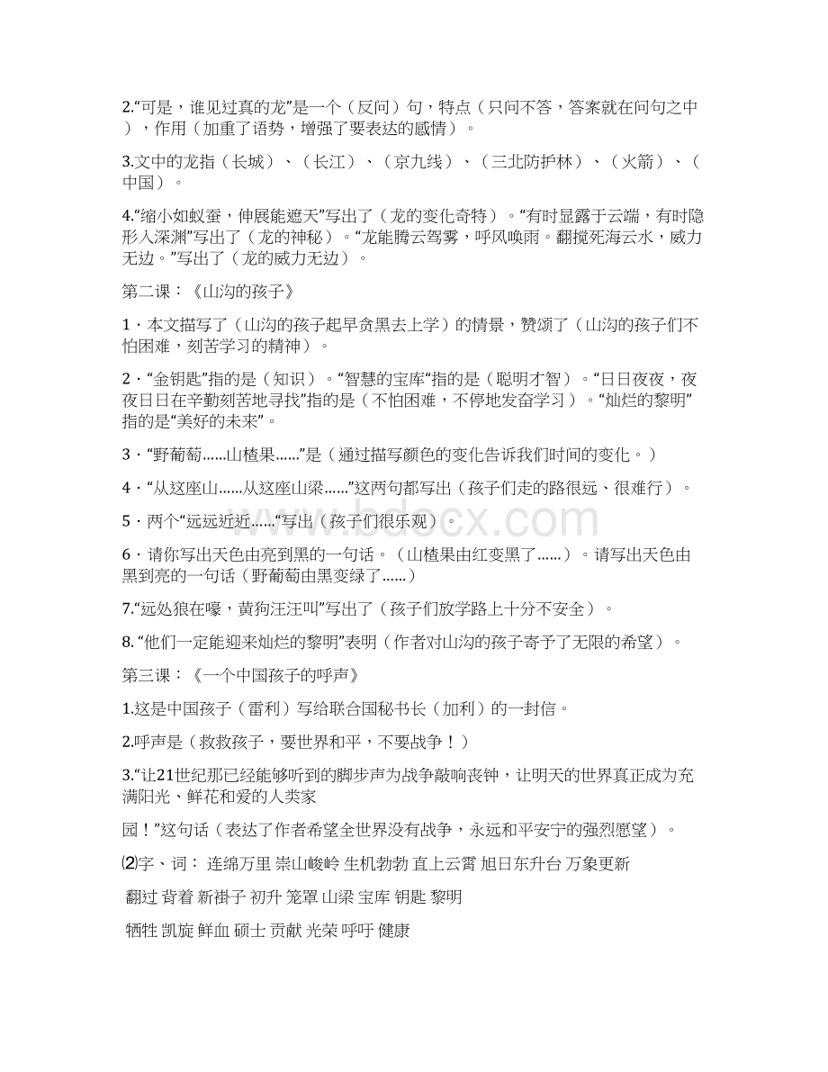 小学四年级下册期末复习教案语文.docx_第2页