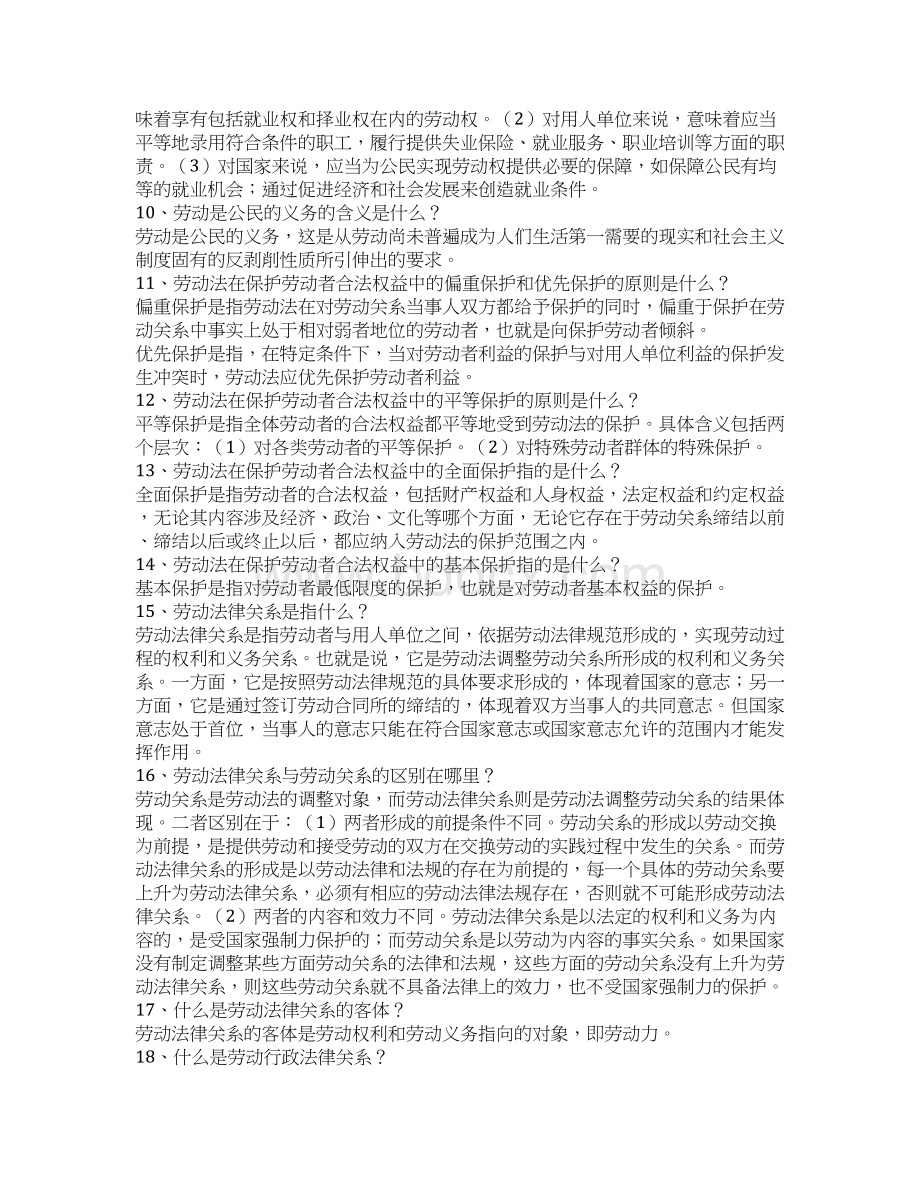 精品基础知识复习要点资料Word文件下载.docx_第2页