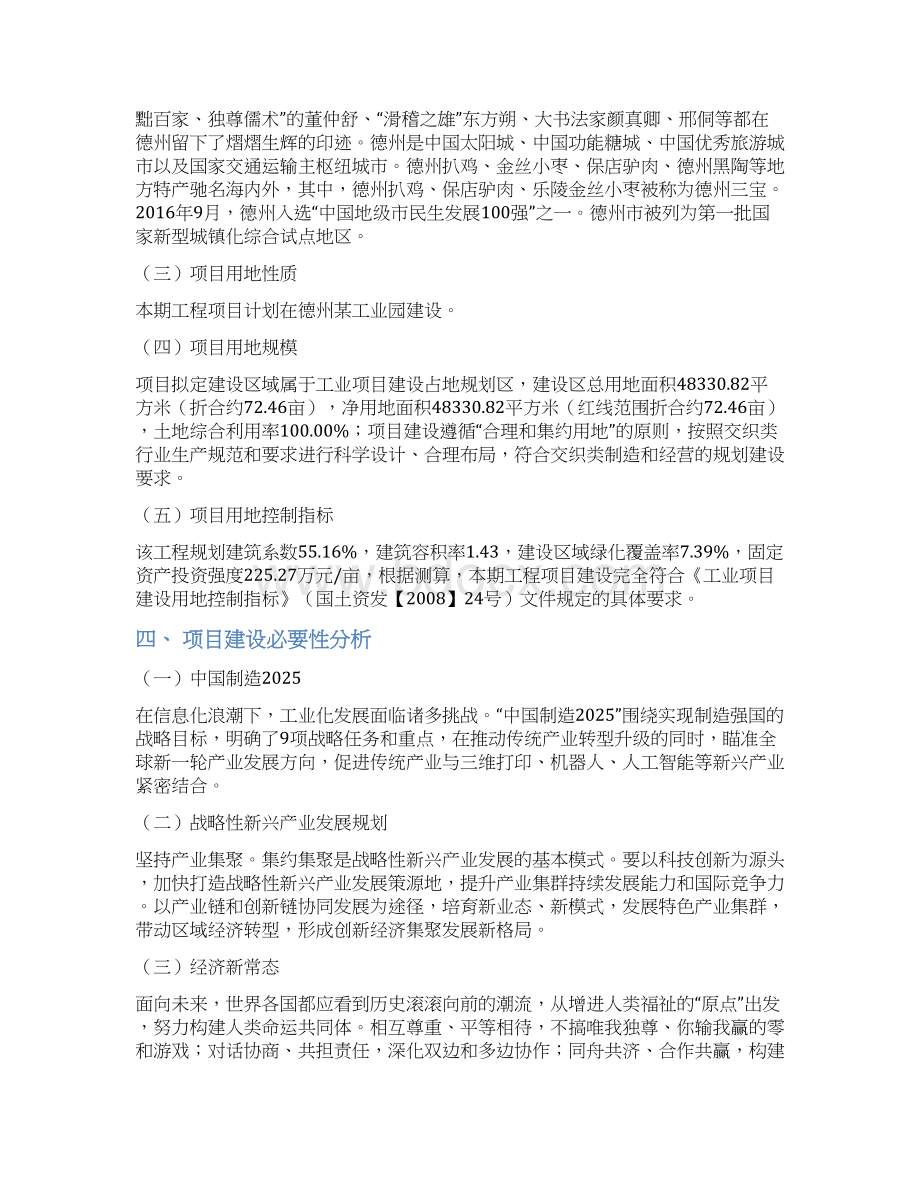 交织类项目立项申请报告Word文档下载推荐.docx_第2页