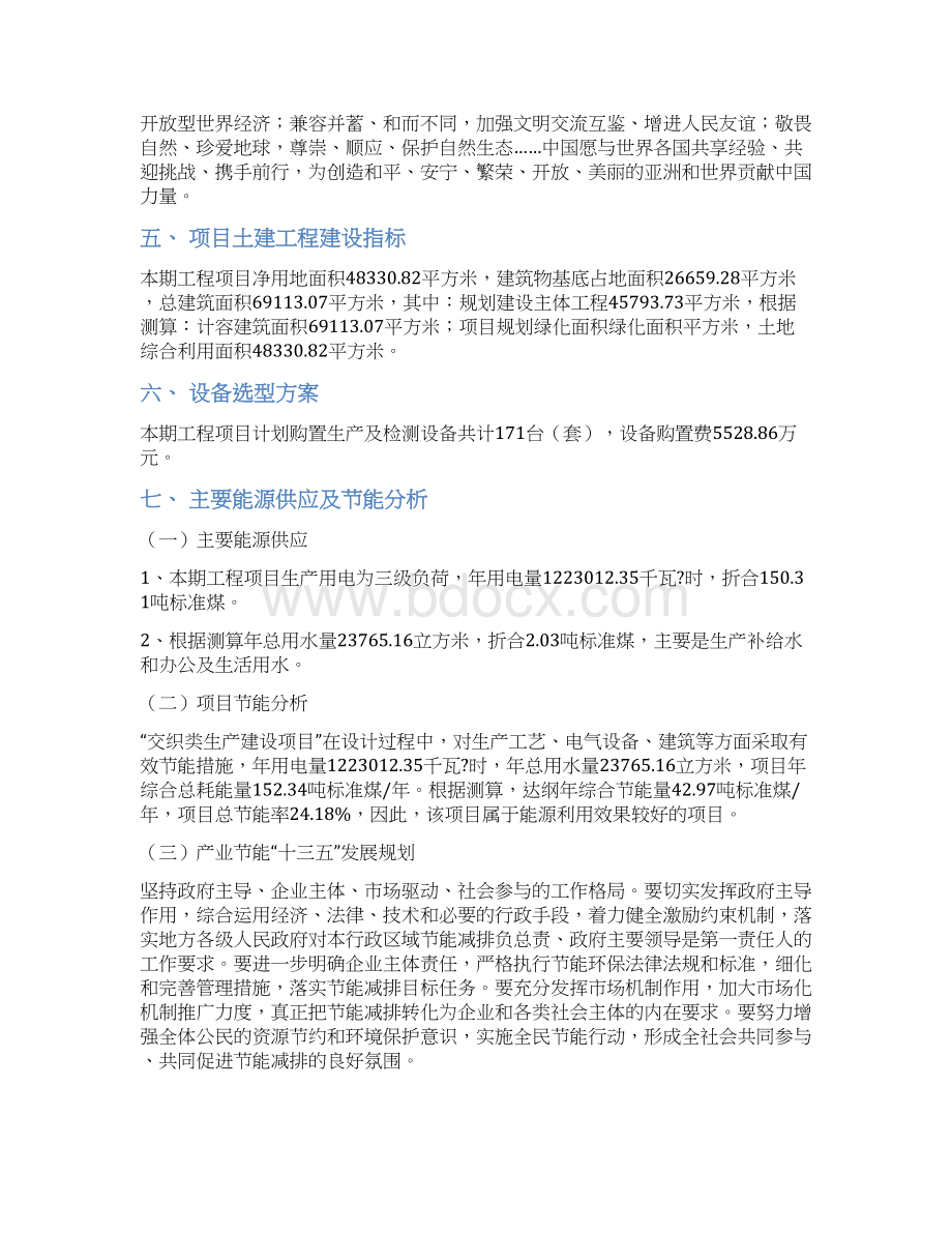 交织类项目立项申请报告.docx_第3页