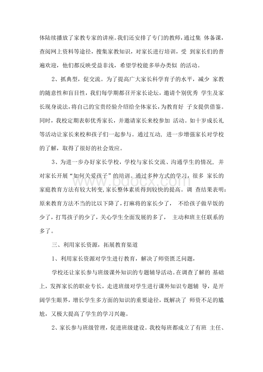 丽雅小学建立家长委员会、办好家长学校、加强家校联系工作说明报告.docx_第2页