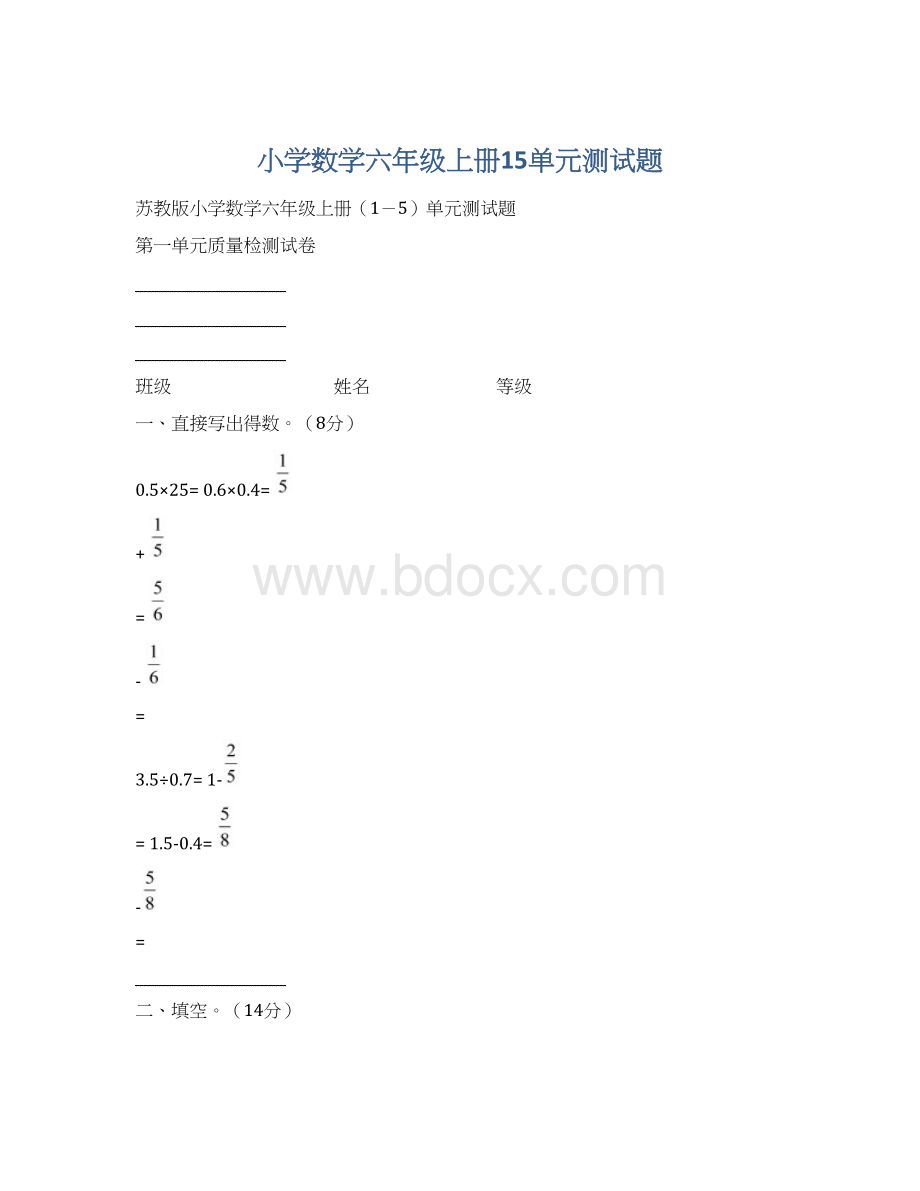 小学数学六年级上册15单元测试题Word格式.docx_第1页