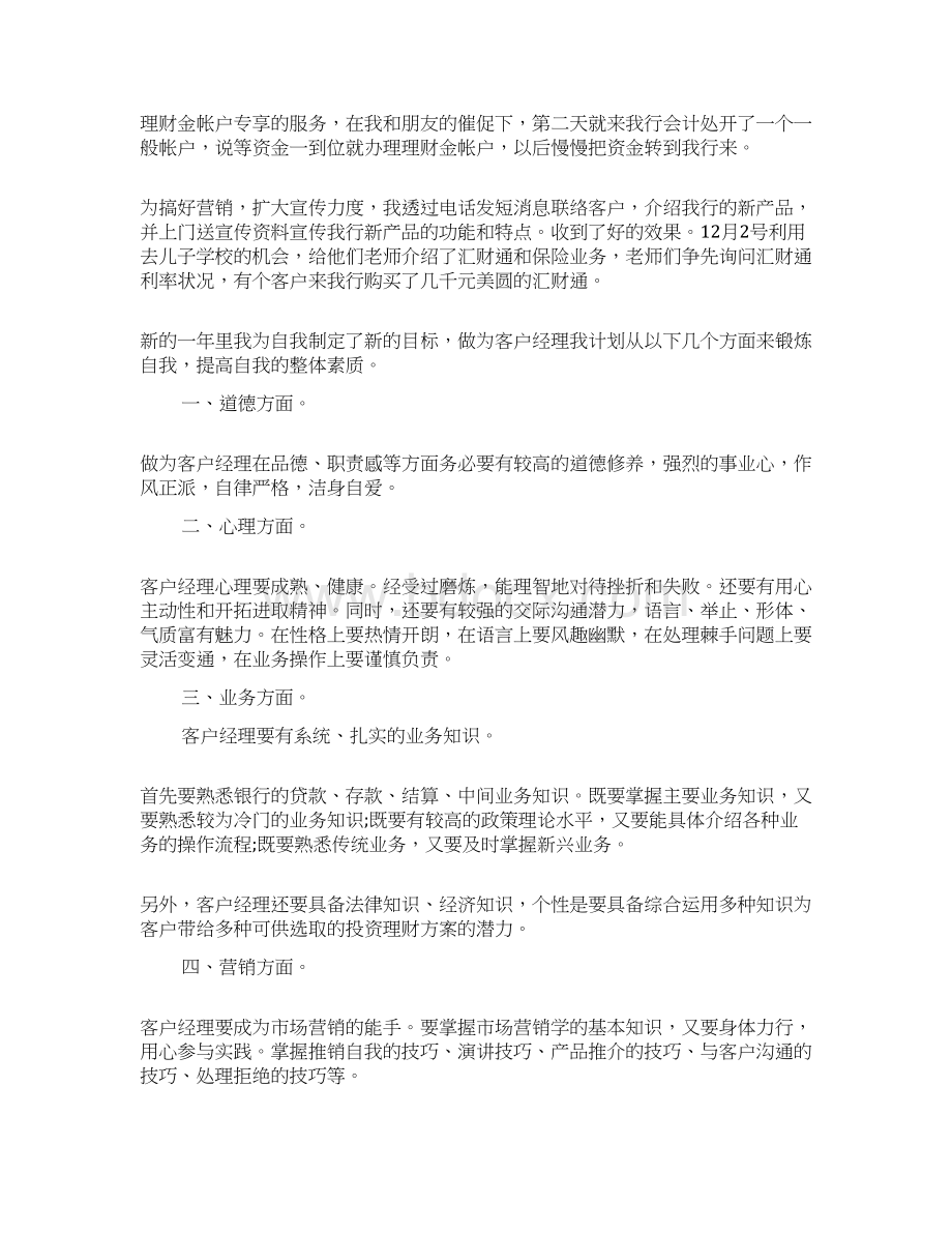 关于银行客户经理个人述职分析总结精彩三篇.docx_第3页