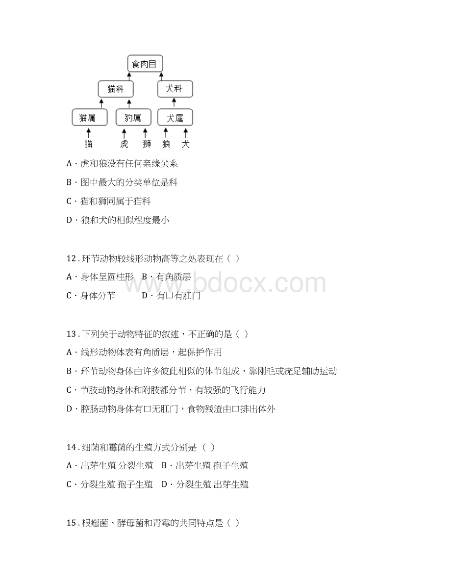 人教版新课程标准春秋版八年级上学期期中考试生物试题A卷新版Word下载.docx_第3页