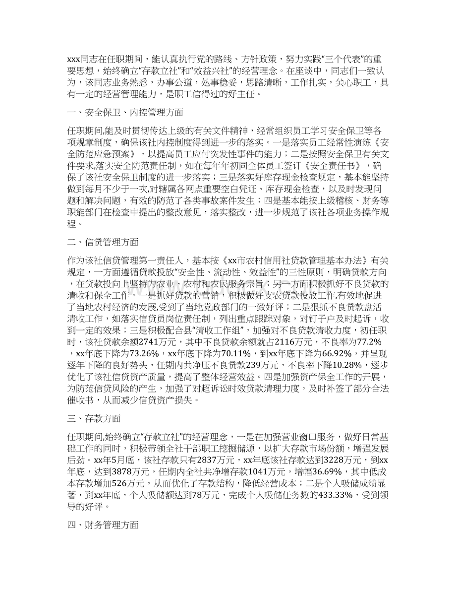 某同志的离任审计报告精选多篇.docx_第2页