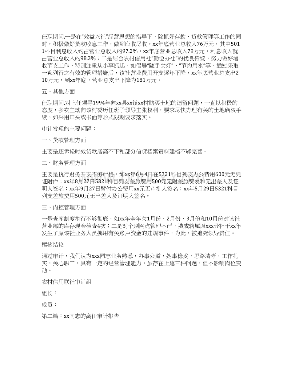 某同志的离任审计报告精选多篇.docx_第3页