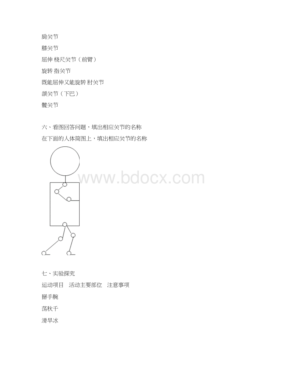 小学四年级科学下册试题 全册Word文件下载.docx_第3页