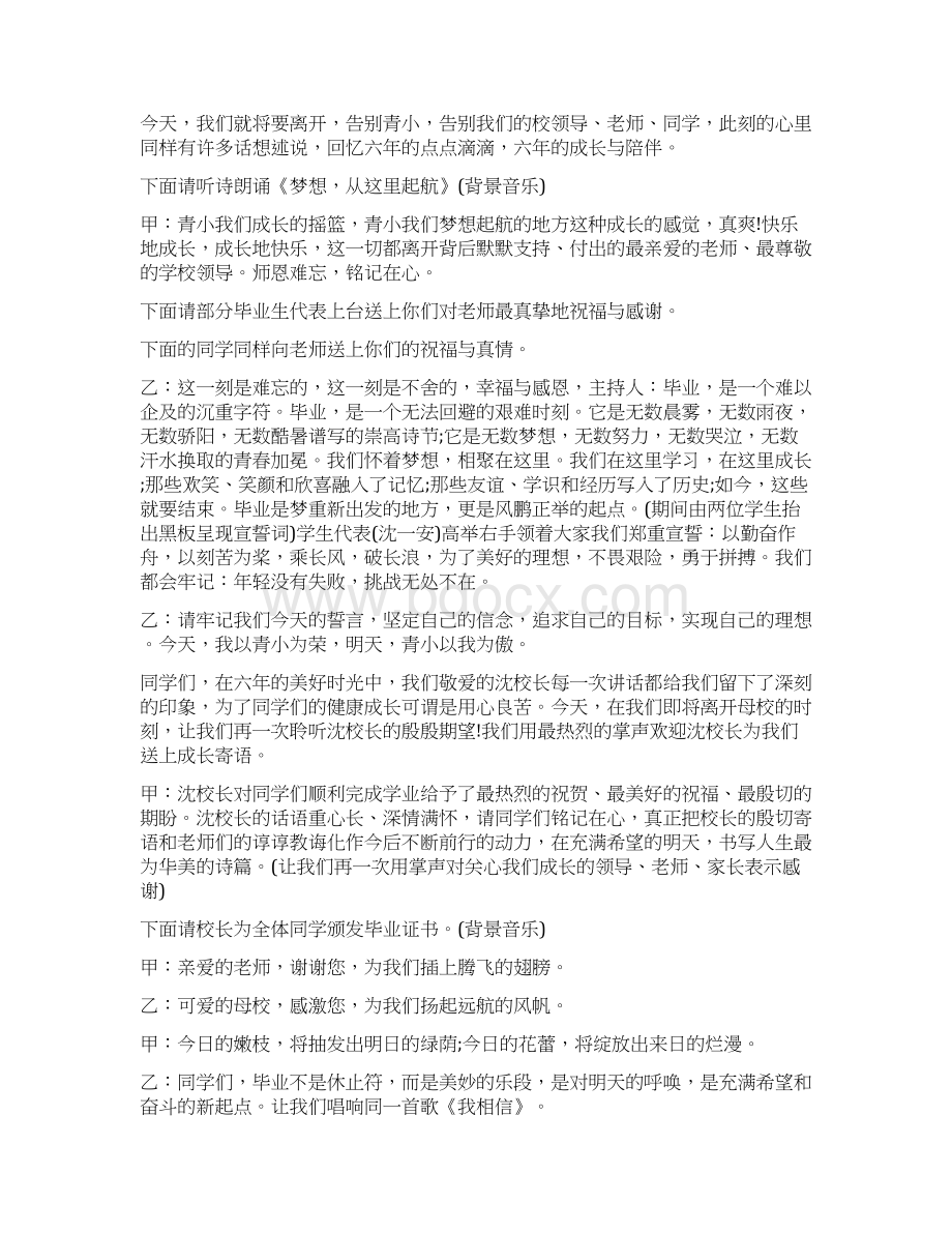 幼儿园毕业典礼主持词与幼儿园毕业典礼发言汇编.docx_第2页