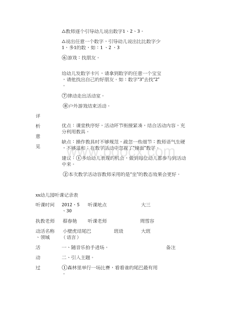 最新xx幼儿园听课记录表.docx_第3页